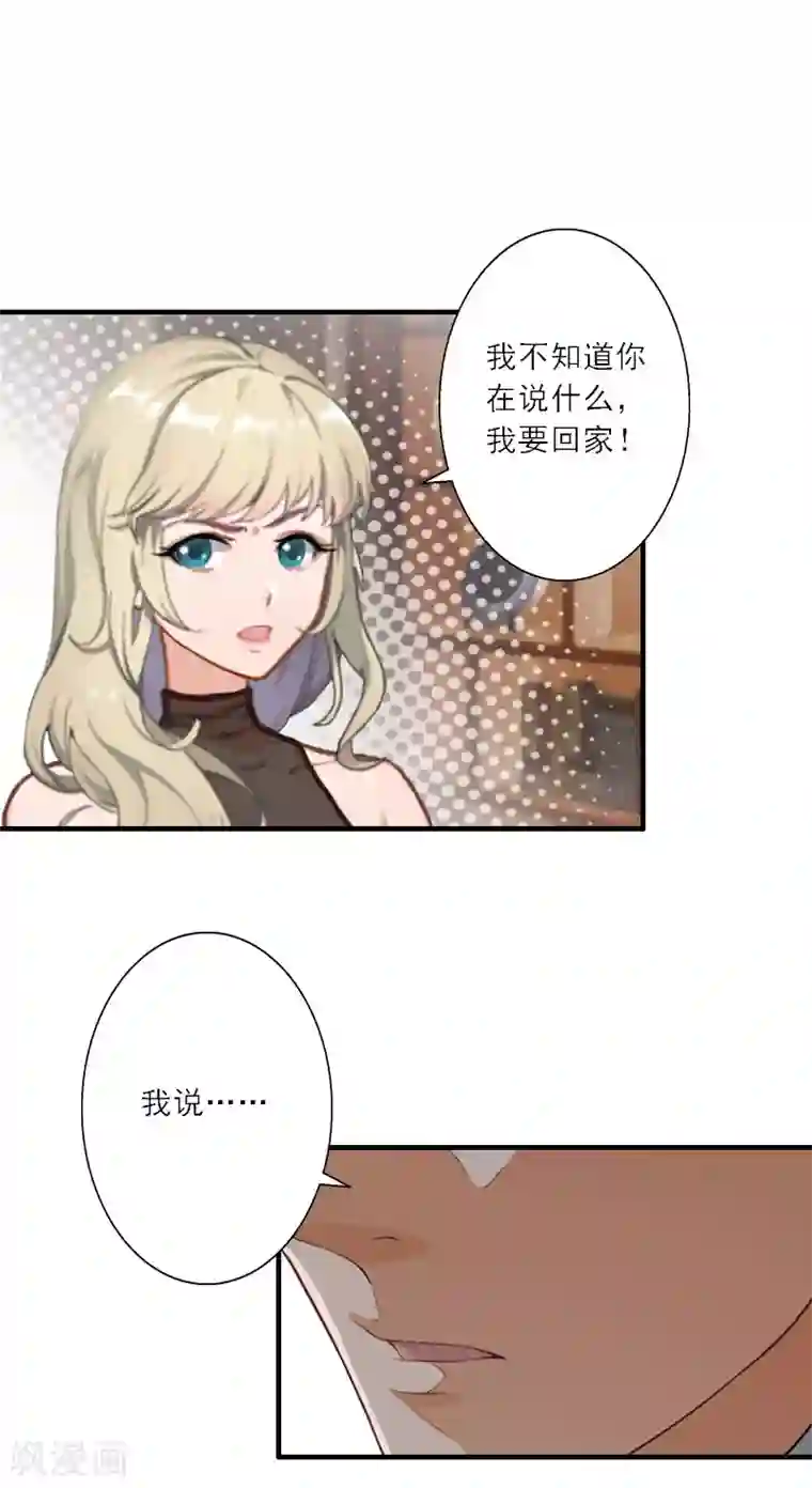 慕少蜜宠：前妻在上第28话 发狂的嫉妒