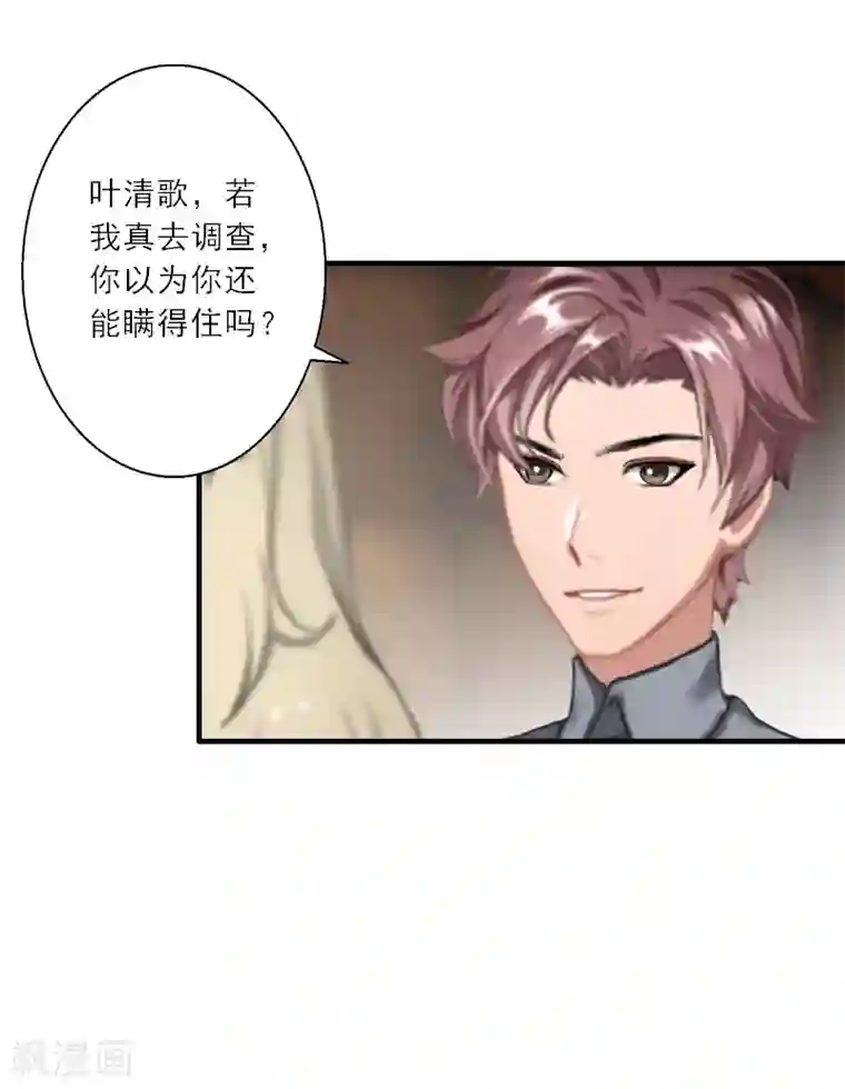 慕少蜜宠：前妻在上第28话 发狂的嫉妒