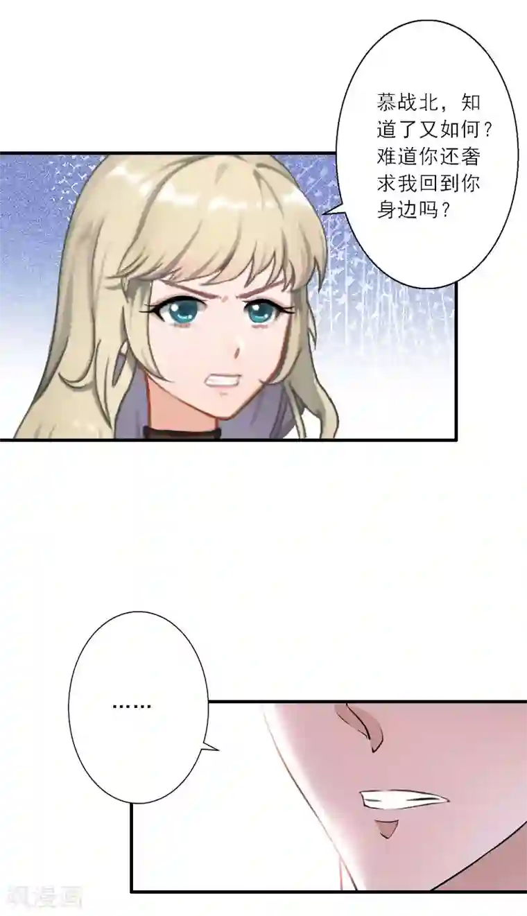 慕少蜜宠：前妻在上第28话 发狂的嫉妒