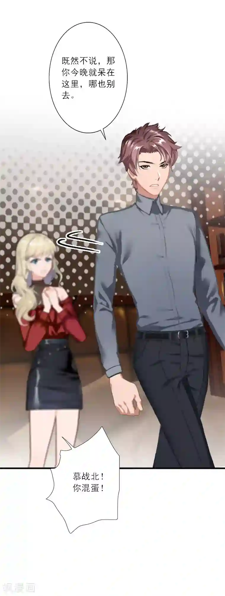 慕少蜜宠：前妻在上第28话 发狂的嫉妒