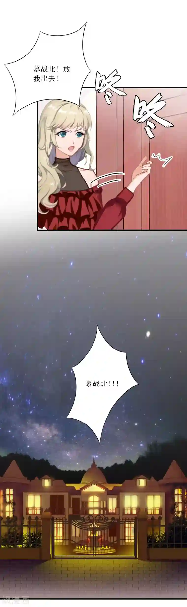慕少蜜宠：前妻在上第28话 发狂的嫉妒