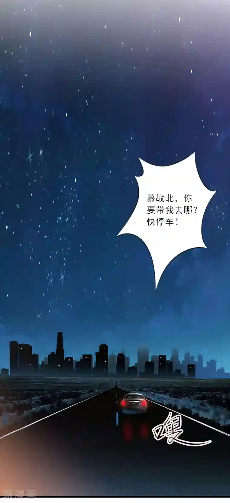 慕少蜜宠：前妻在上第28话 发狂的嫉妒