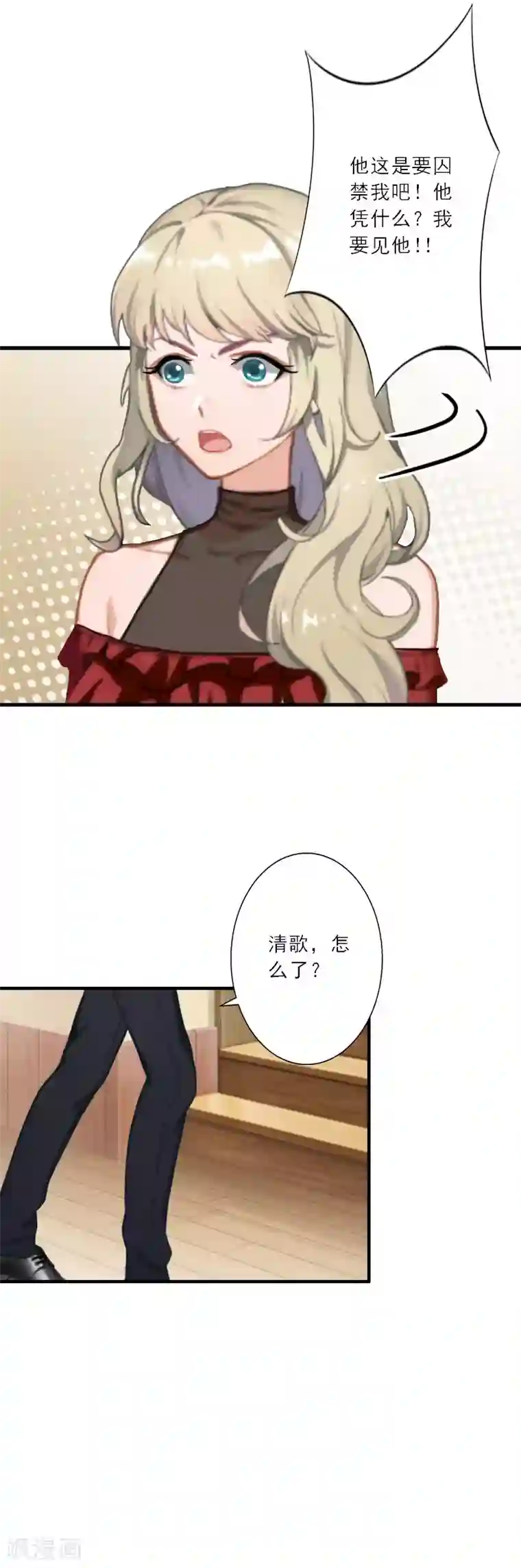 慕少蜜宠：前妻在上第29话 囚禁