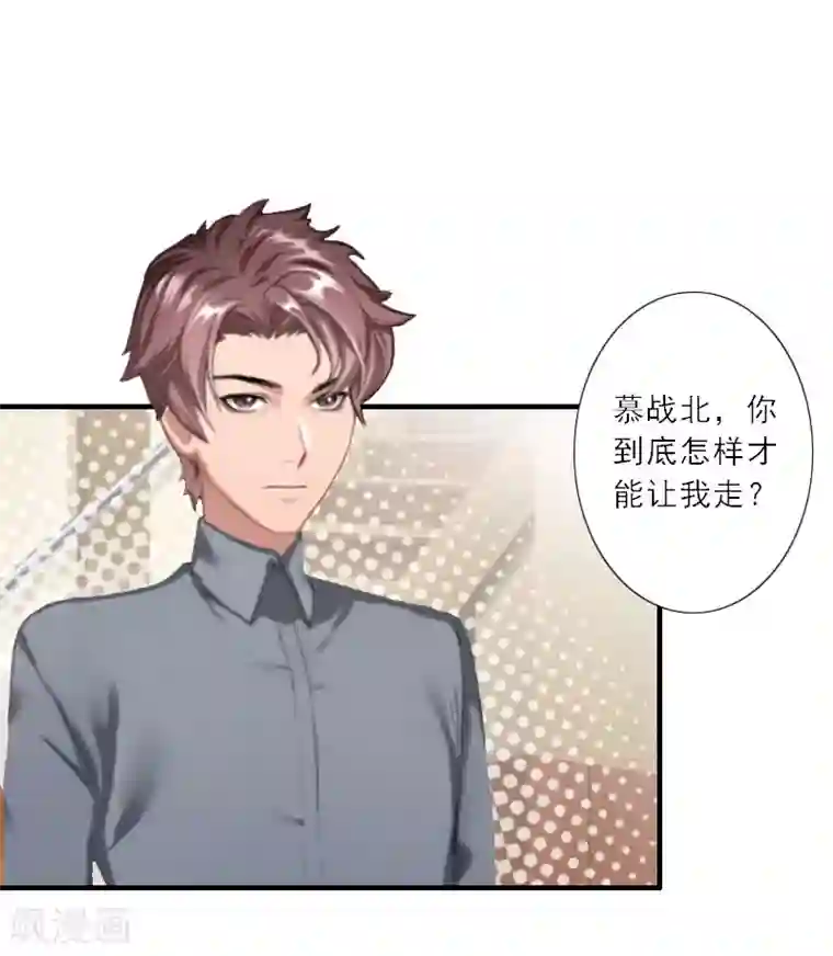 慕少蜜宠：前妻在上第29话 囚禁
