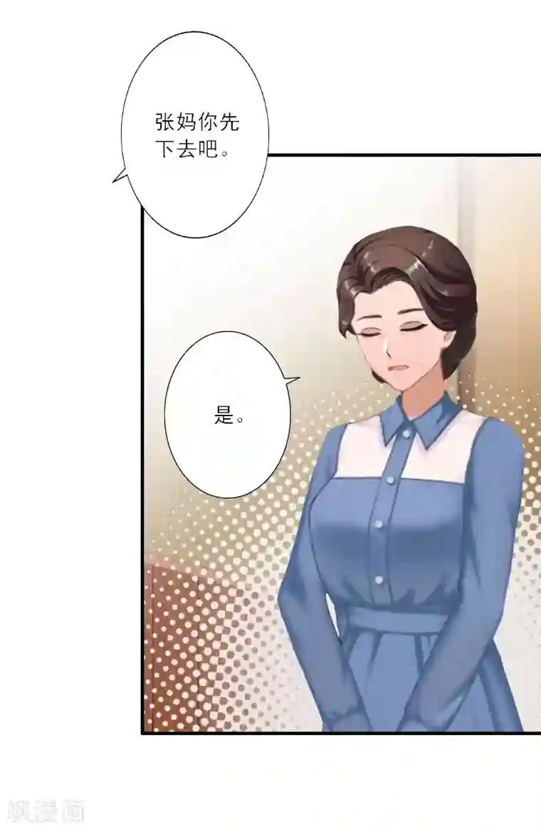 慕少蜜宠：前妻在上第29话 囚禁