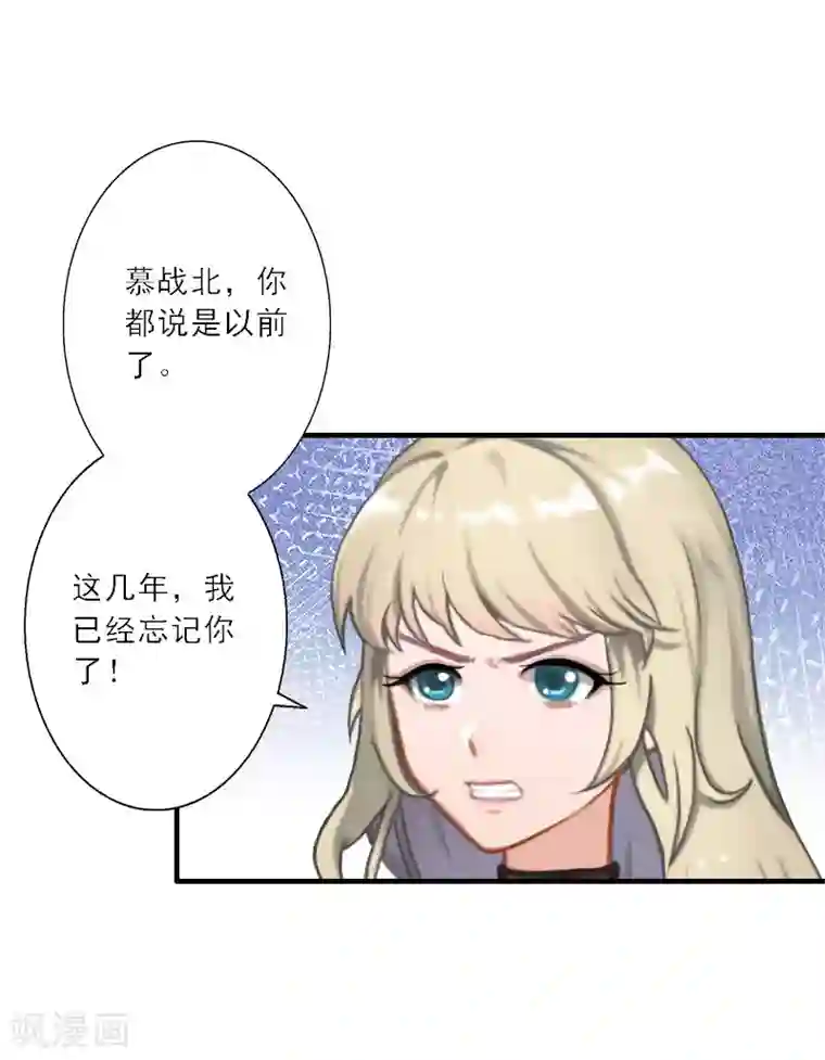 慕少蜜宠：前妻在上第29话 囚禁