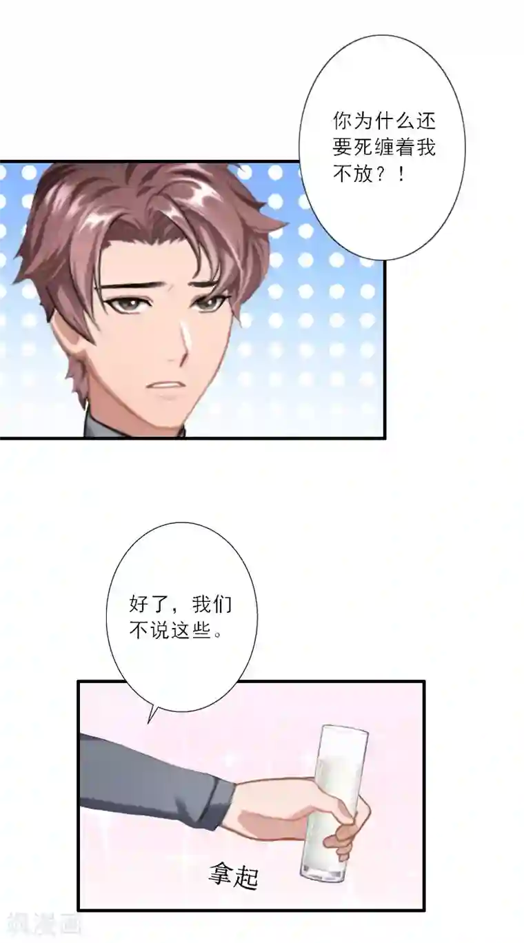慕少蜜宠：前妻在上第29话 囚禁