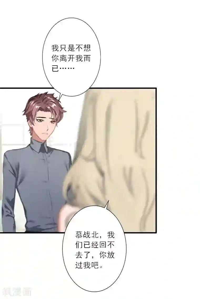 慕少蜜宠：前妻在上第29话 囚禁