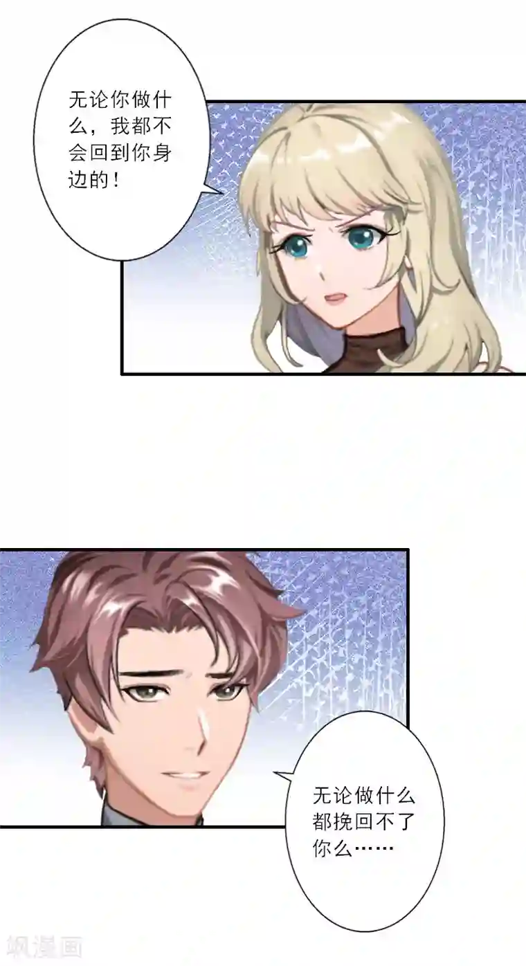 慕少蜜宠：前妻在上第29话 囚禁