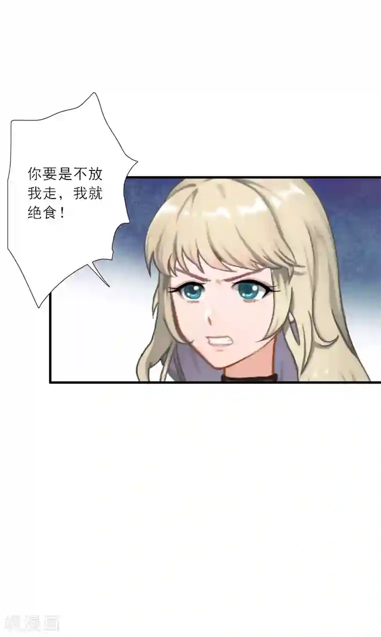 慕少蜜宠：前妻在上第29话 囚禁