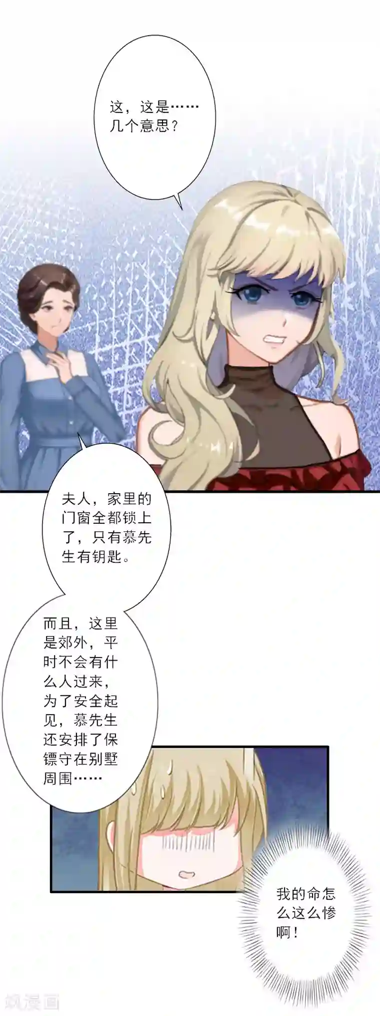 慕少蜜宠：前妻在上第29话 囚禁