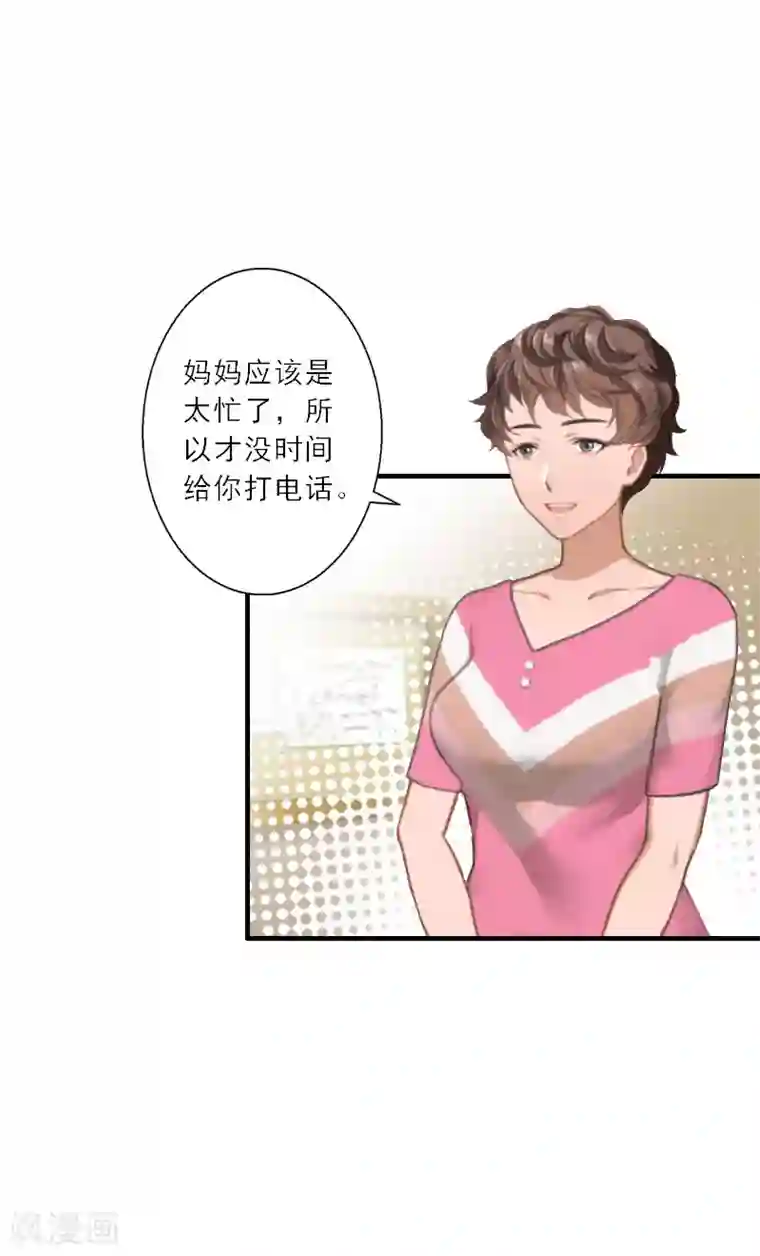 慕少蜜宠：前妻在上第30话 互相折磨