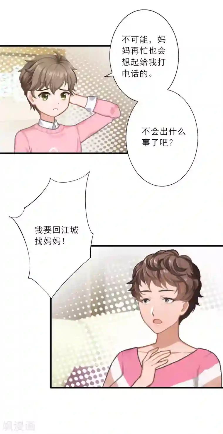 慕少蜜宠：前妻在上第30话 互相折磨