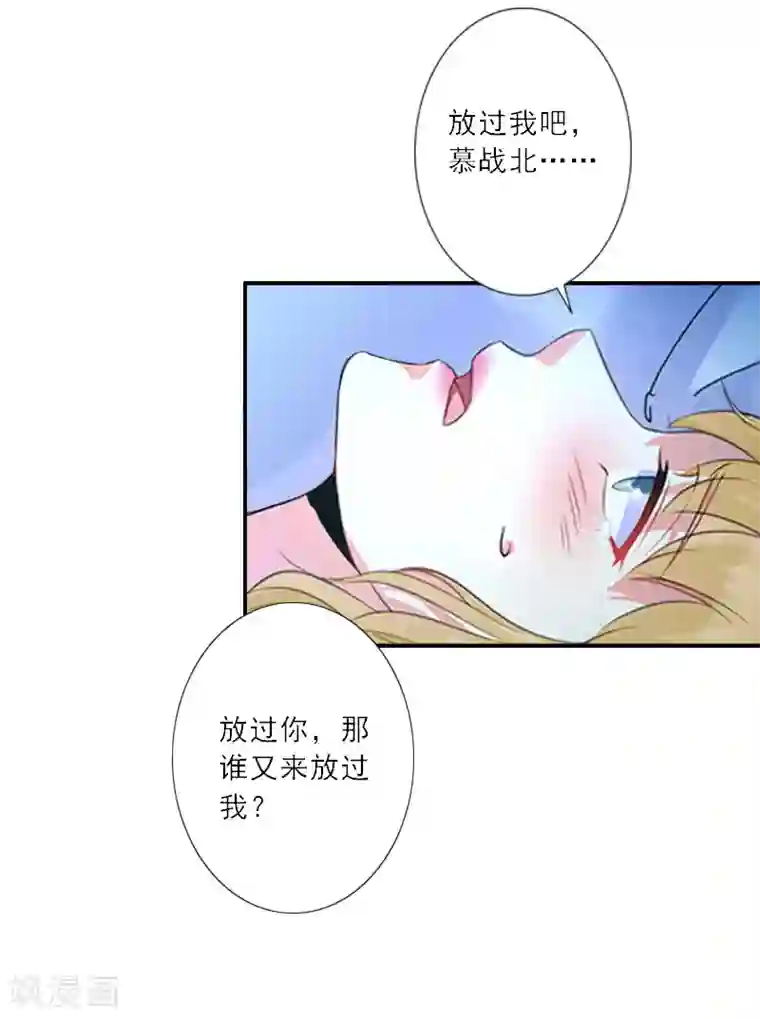 慕少蜜宠：前妻在上第30话 互相折磨