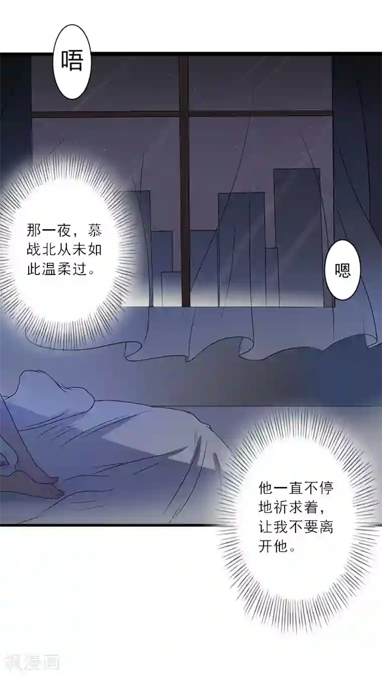 慕少蜜宠：前妻在上第30话 互相折磨