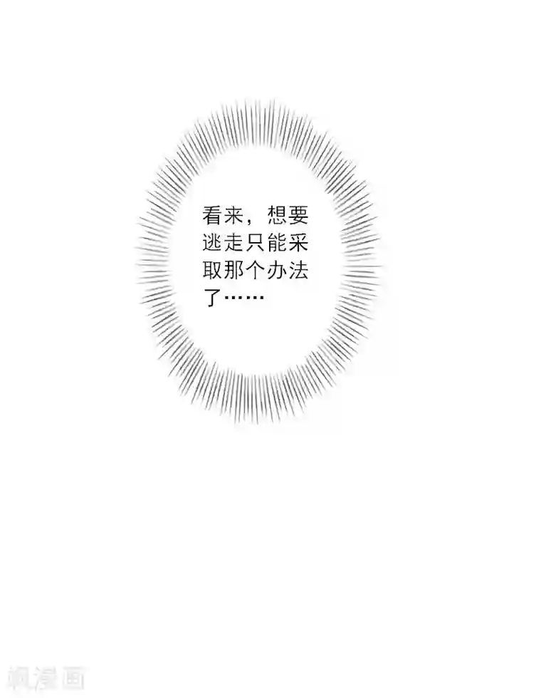 慕少蜜宠：前妻在上第30话 互相折磨