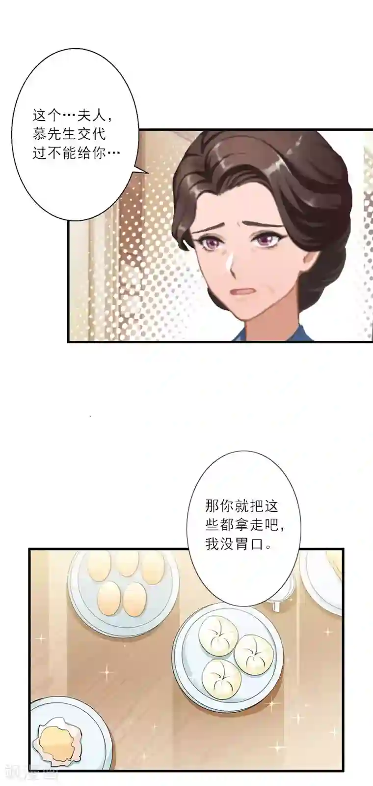 慕少蜜宠：前妻在上第30话 互相折磨