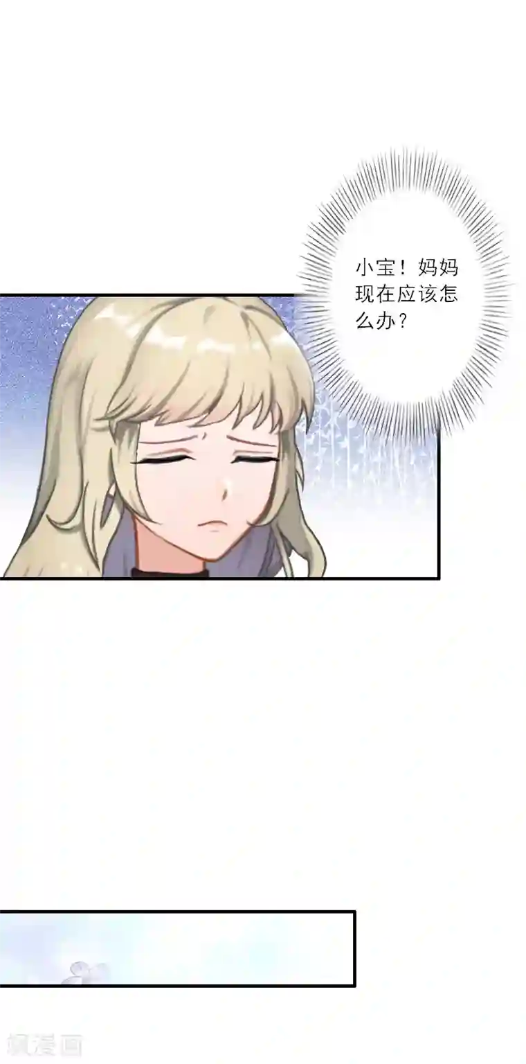 慕少蜜宠：前妻在上第30话 互相折磨