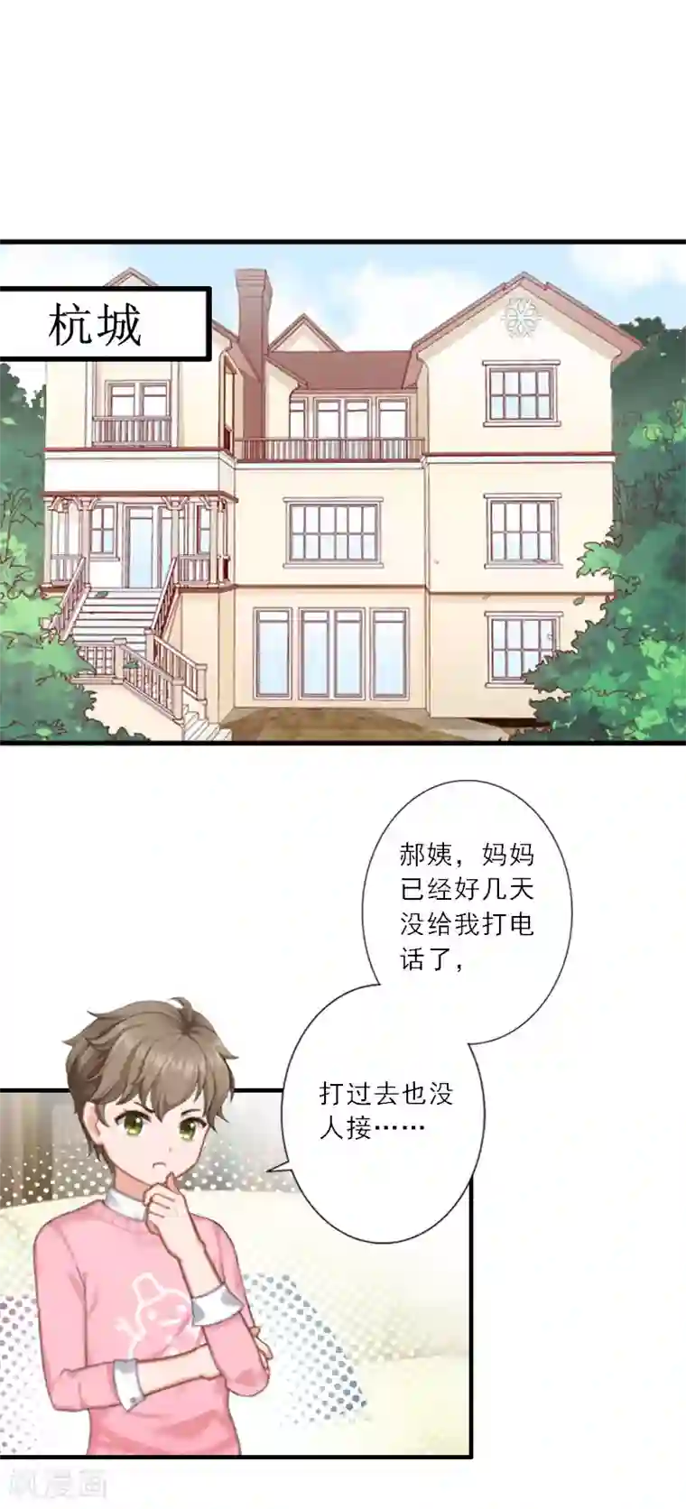 慕少蜜宠：前妻在上第30话 互相折磨