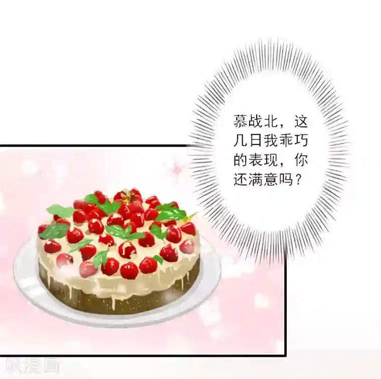 慕少蜜宠：前妻在上第31话 沈默言的报复