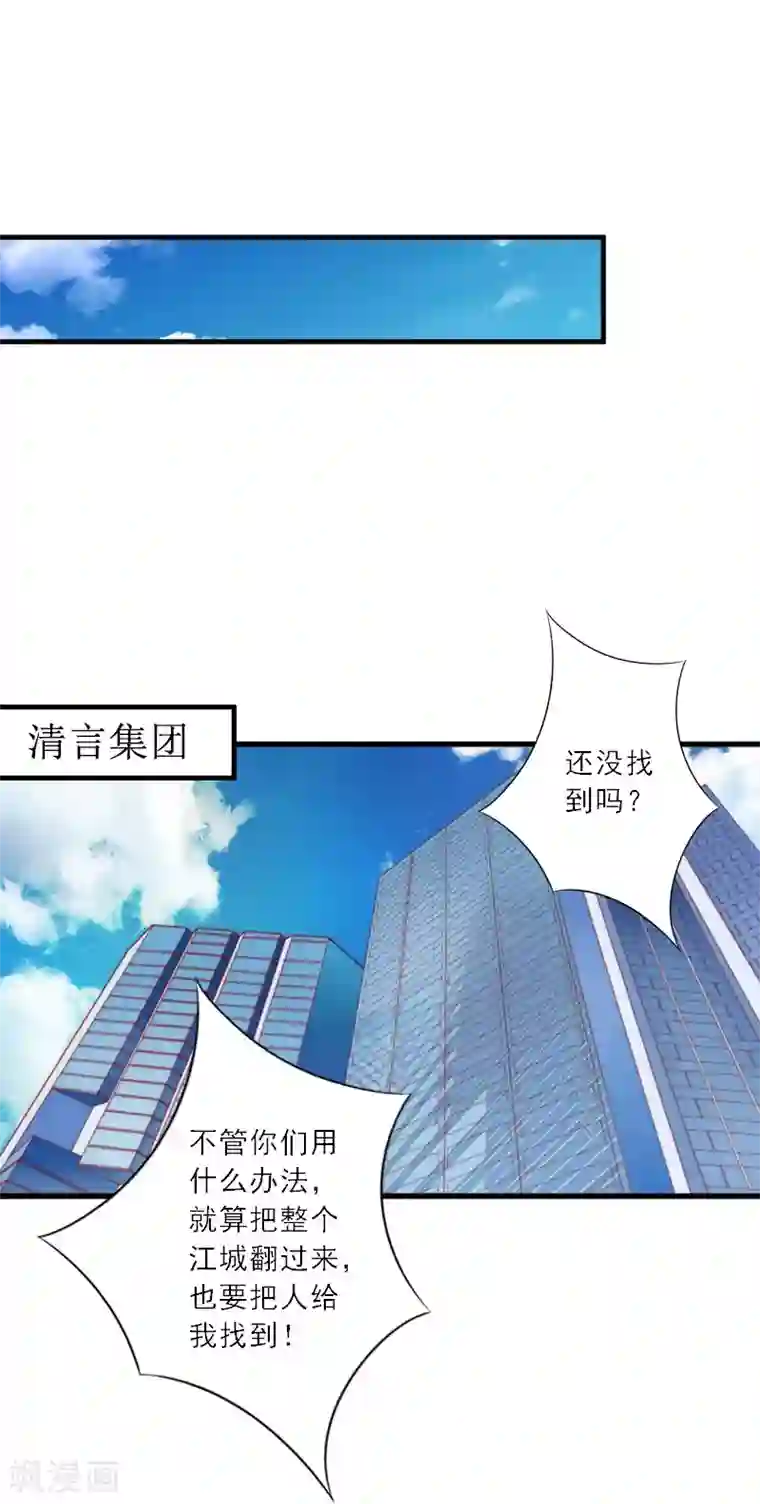 慕少蜜宠：前妻在上第31话 沈默言的报复