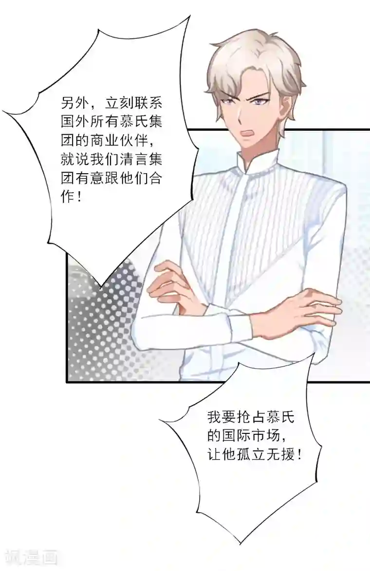 慕少蜜宠：前妻在上第31话 沈默言的报复