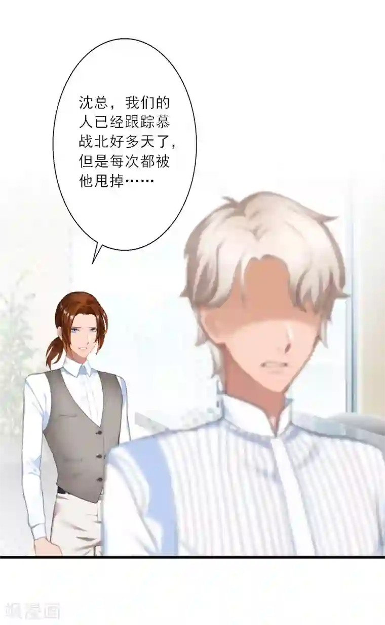 慕少蜜宠：前妻在上第31话 沈默言的报复