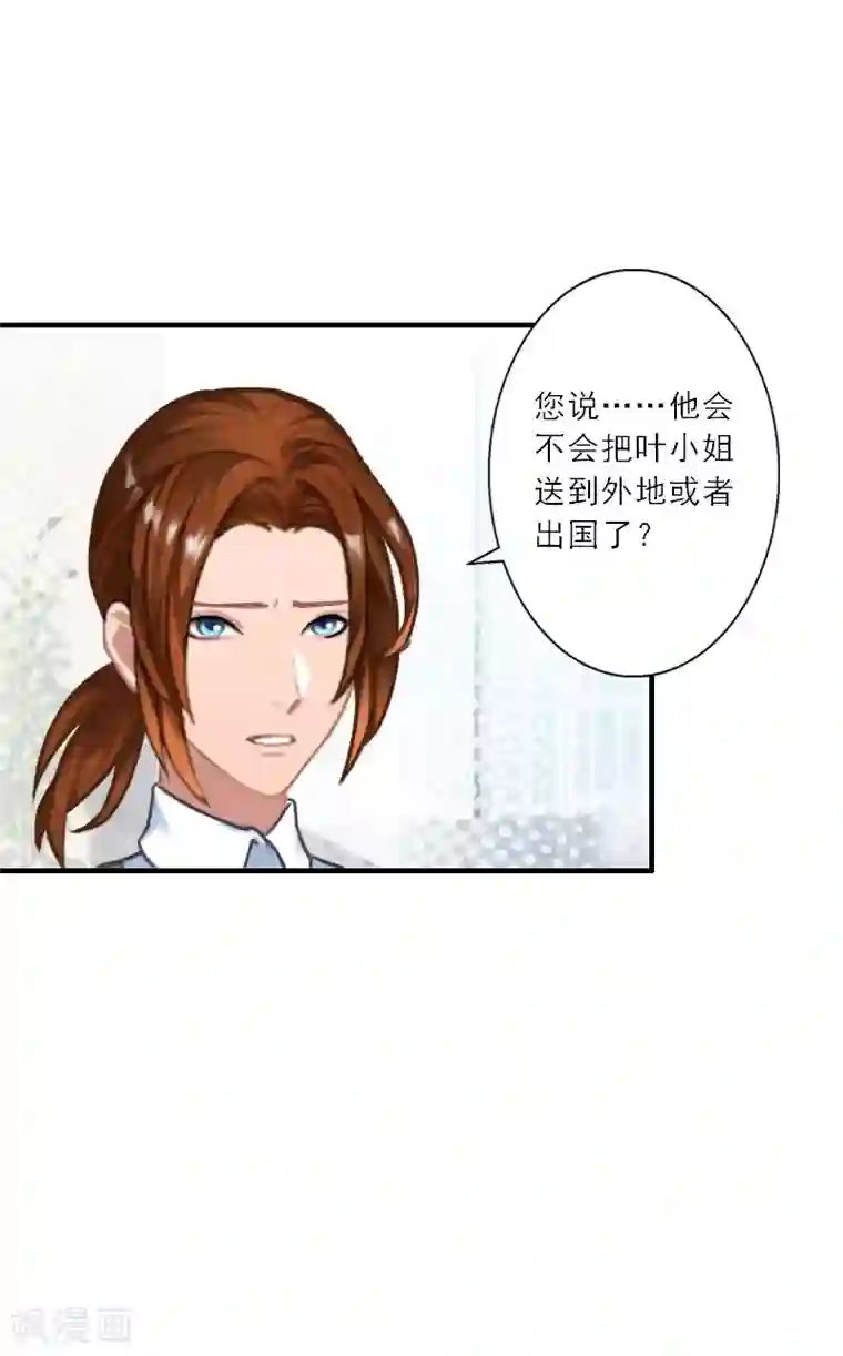 慕少蜜宠：前妻在上第31话 沈默言的报复