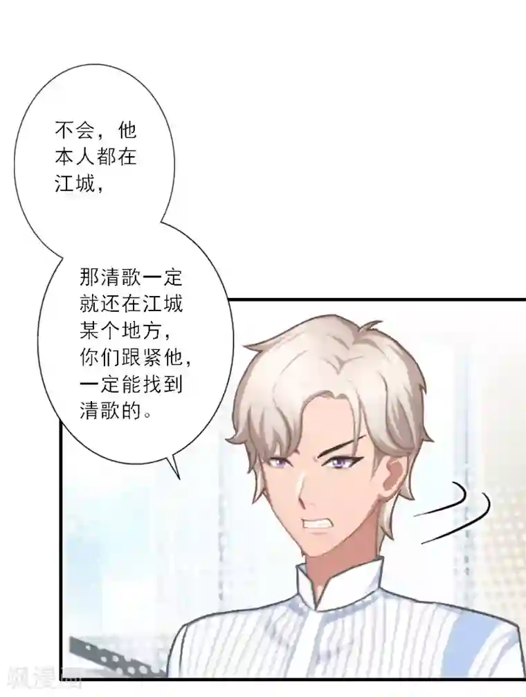 慕少蜜宠：前妻在上第31话 沈默言的报复