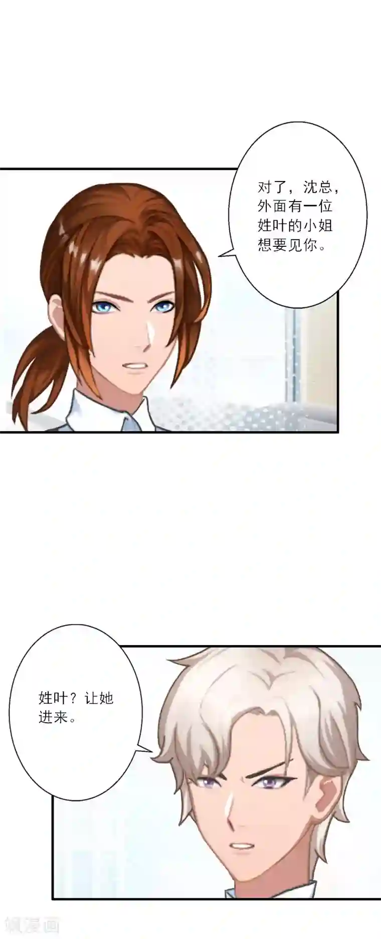 慕少蜜宠：前妻在上第31话 沈默言的报复