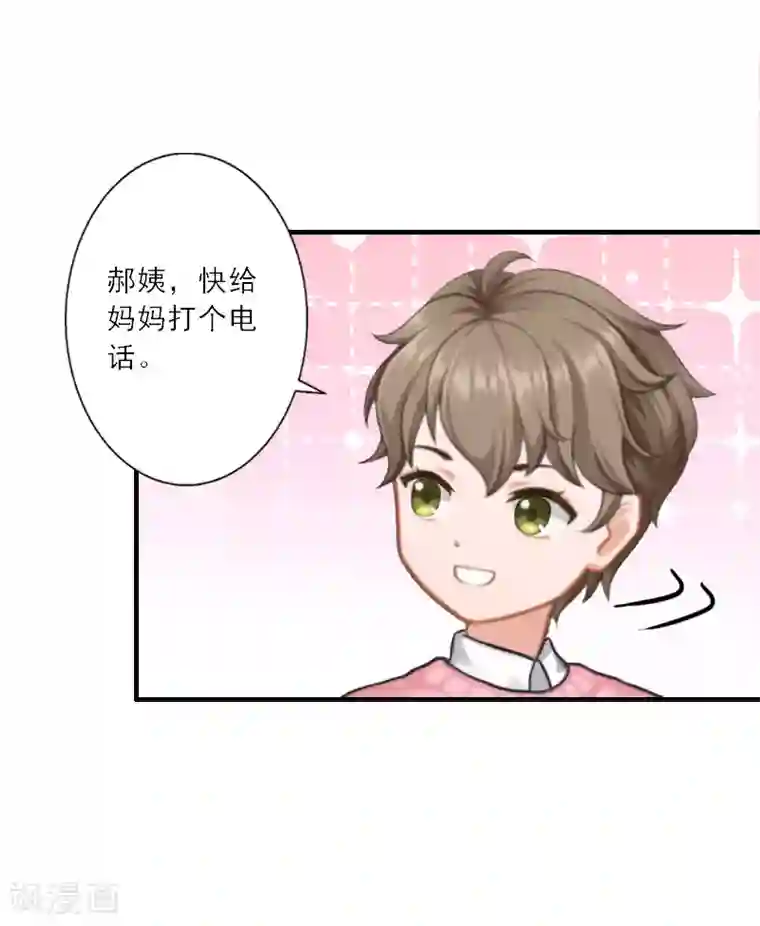 慕少蜜宠：前妻在上第31话 沈默言的报复