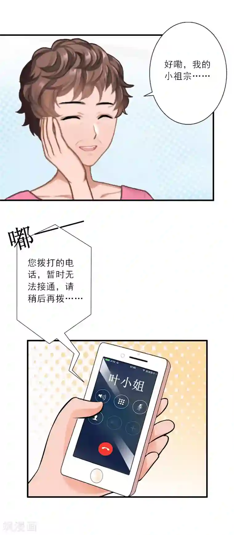 慕少蜜宠：前妻在上第31话 沈默言的报复