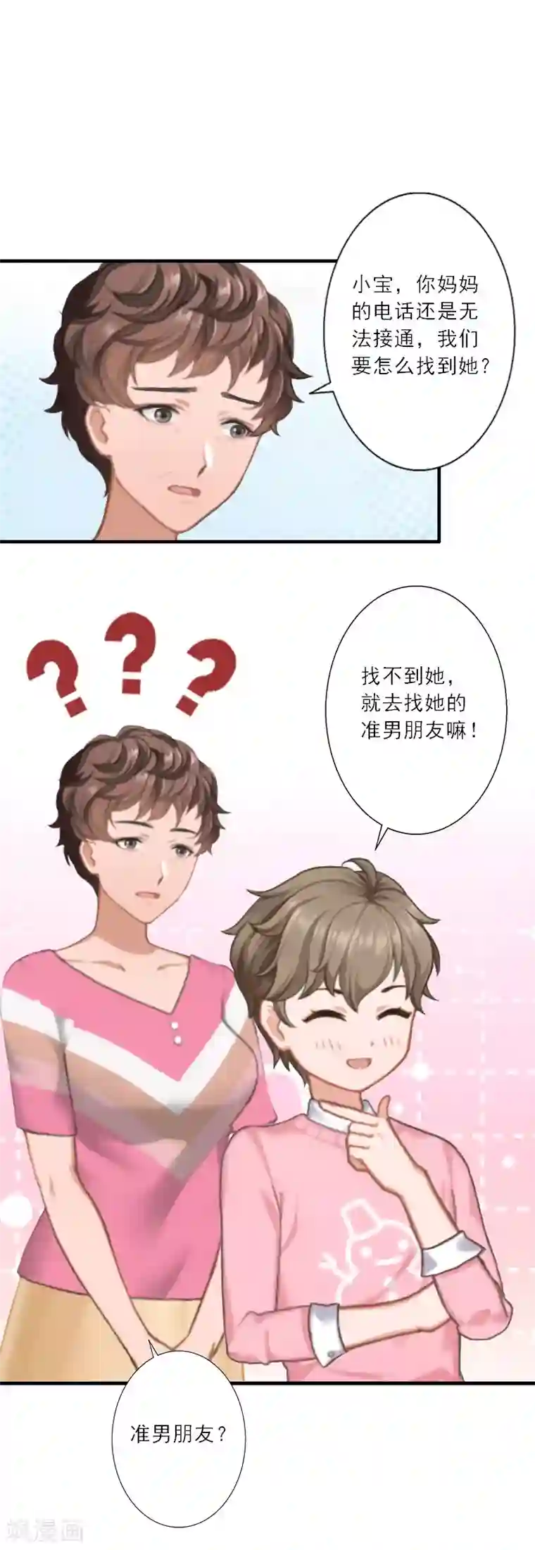 慕少蜜宠：前妻在上第31话 沈默言的报复