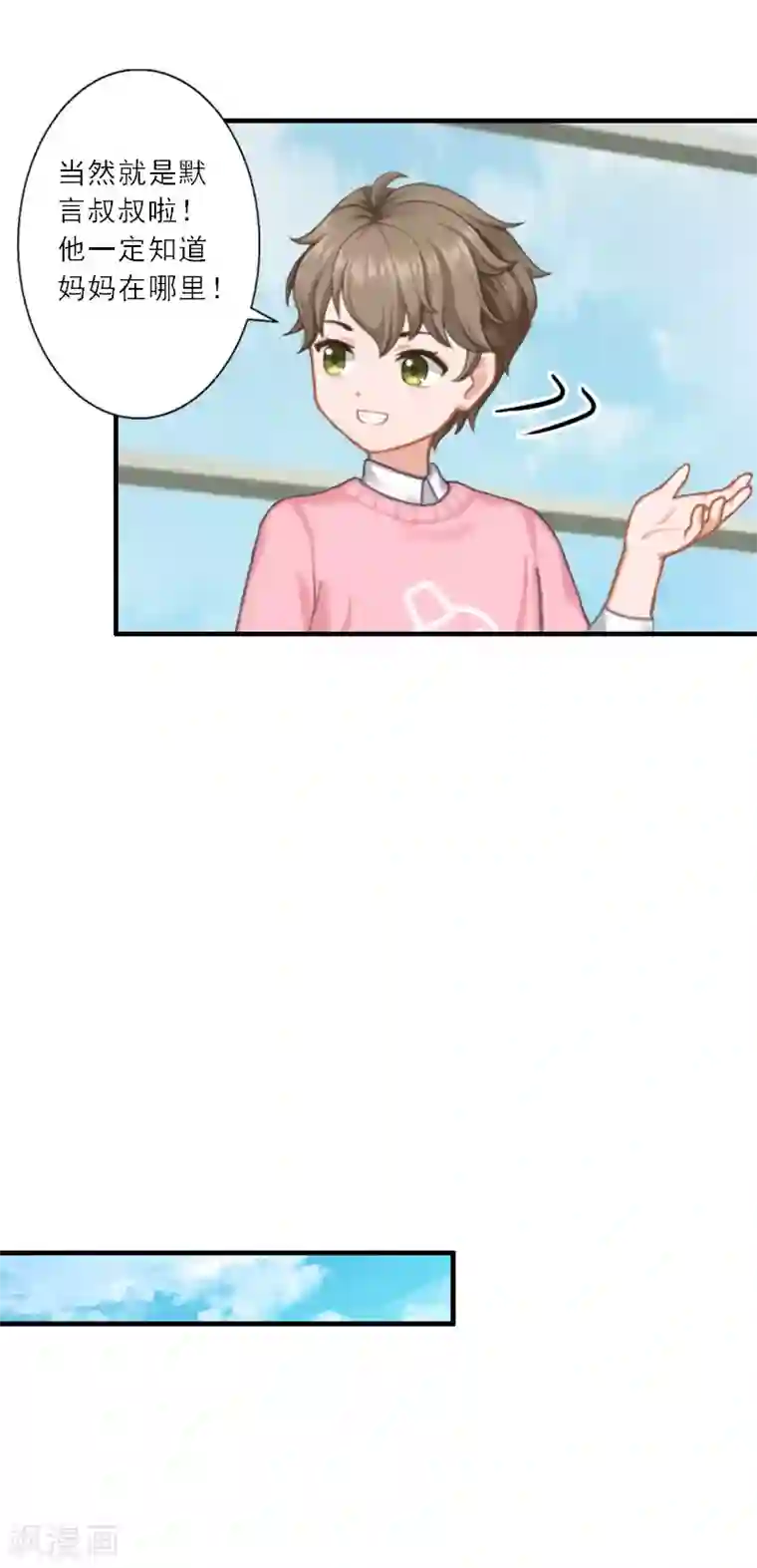 慕少蜜宠：前妻在上第31话 沈默言的报复