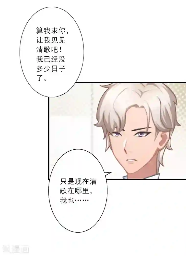 慕少蜜宠：前妻在上第32话 劈腿？