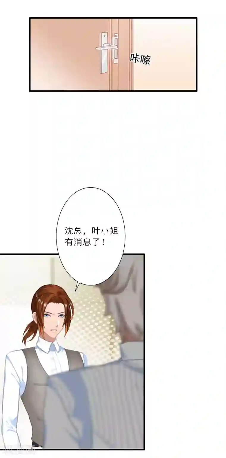 慕少蜜宠：前妻在上第32话 劈腿？