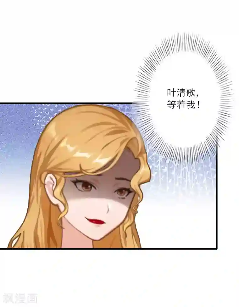 慕少蜜宠：前妻在上第32话 劈腿？