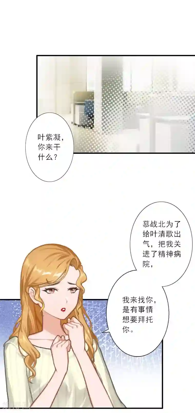 慕少蜜宠：前妻在上第32话 劈腿？