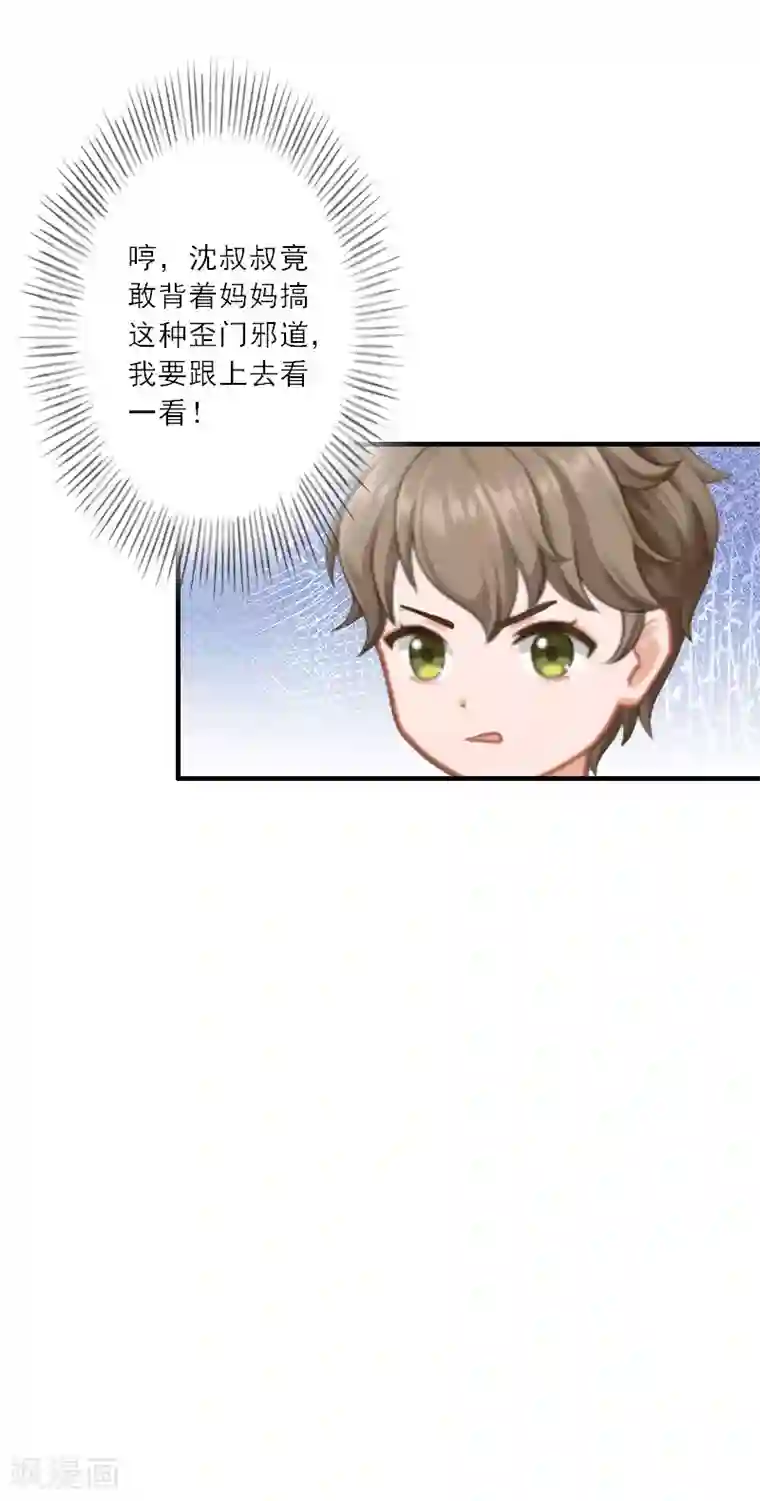 慕少蜜宠：前妻在上第32话 劈腿？