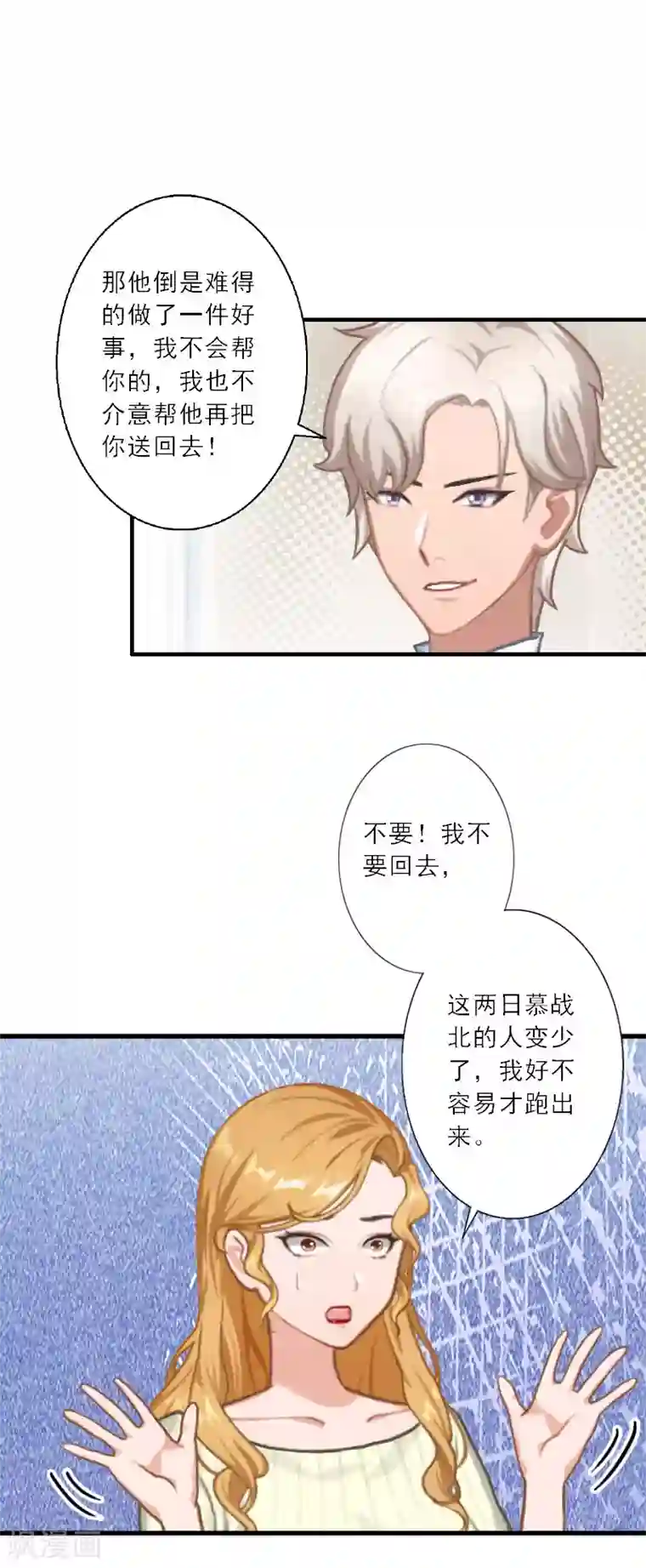 慕少蜜宠：前妻在上第32话 劈腿？