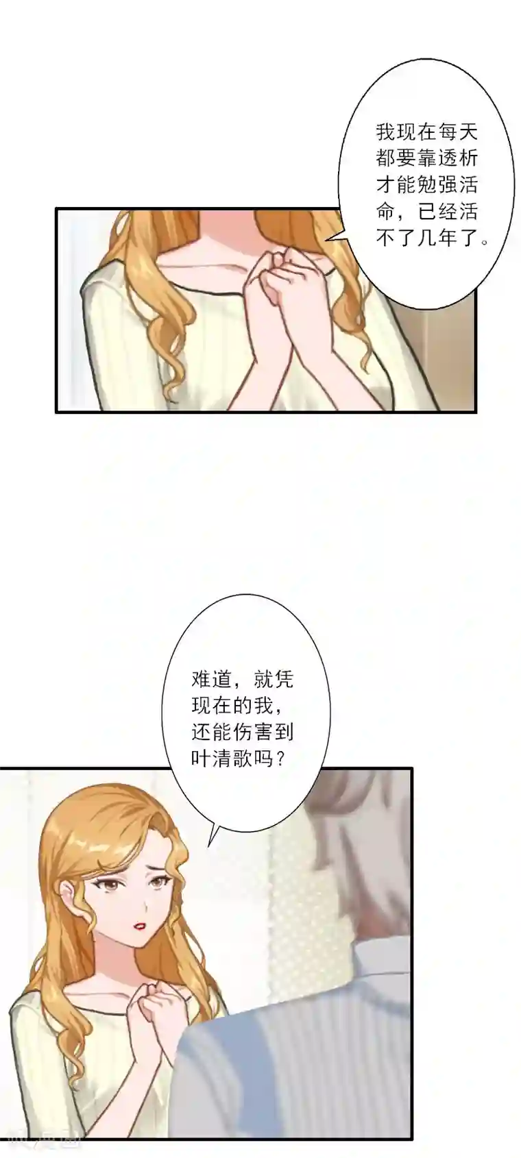 慕少蜜宠：前妻在上第32话 劈腿？