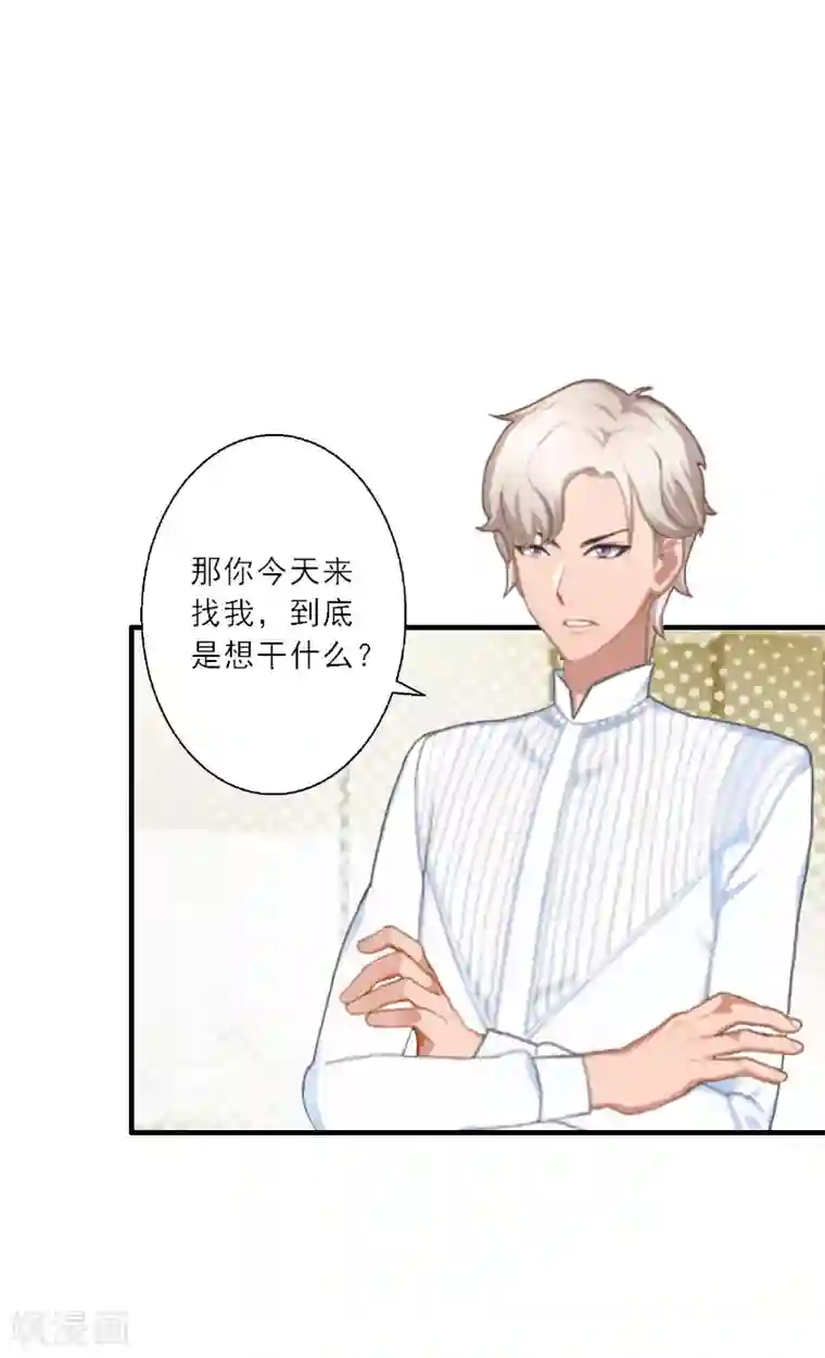 慕少蜜宠：前妻在上第32话 劈腿？