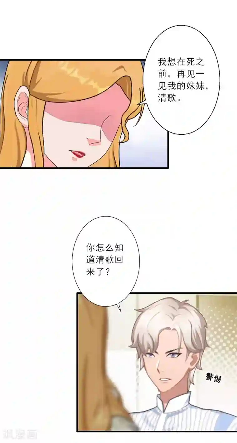 慕少蜜宠：前妻在上第32话 劈腿？