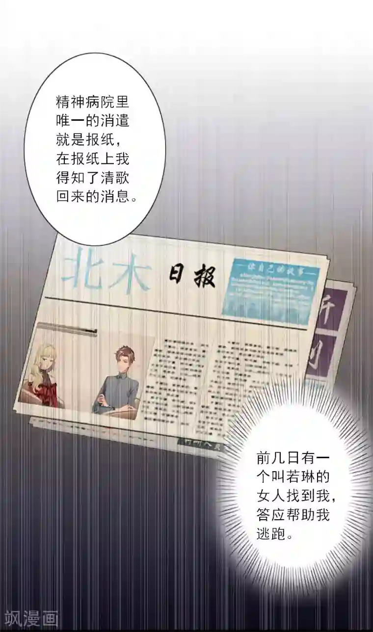 慕少蜜宠：前妻在上第32话 劈腿？