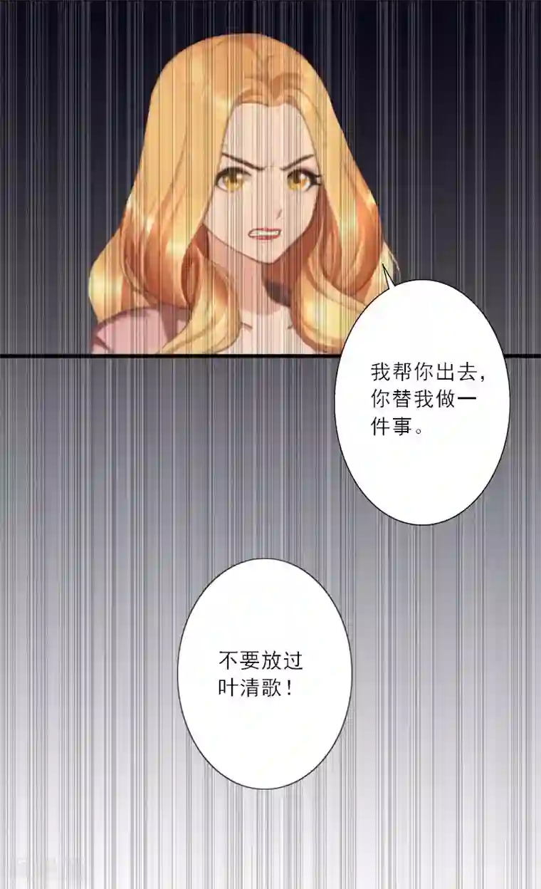 慕少蜜宠：前妻在上第32话 劈腿？