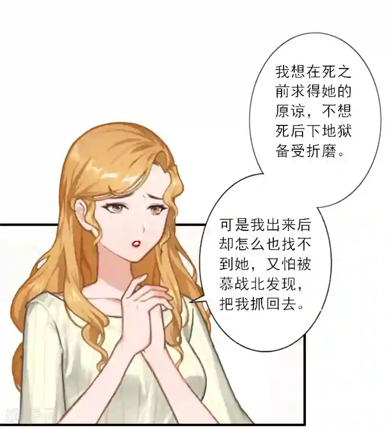 慕少蜜宠：前妻在上第32话 劈腿？