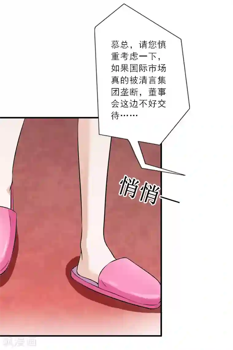 慕少蜜宠：前妻在上第33话 我们领结婚证吧