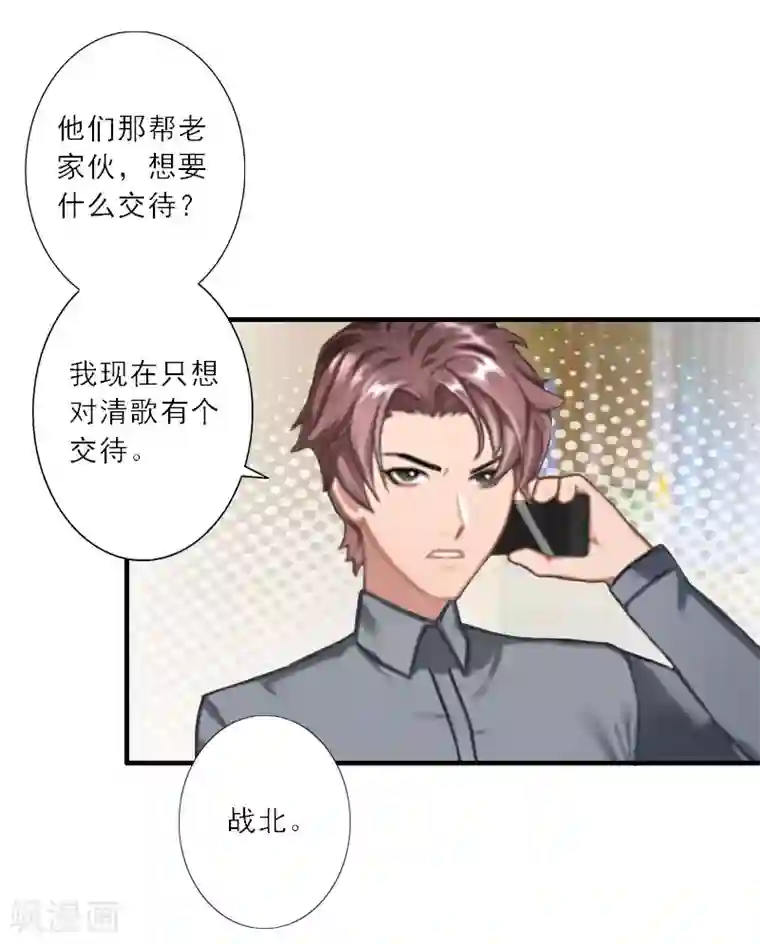 慕少蜜宠：前妻在上第33话 我们领结婚证吧