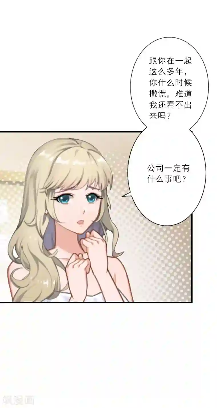 慕少蜜宠：前妻在上第33话 我们领结婚证吧