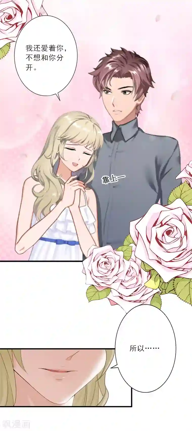 慕少蜜宠：前妻在上第33话 我们领结婚证吧